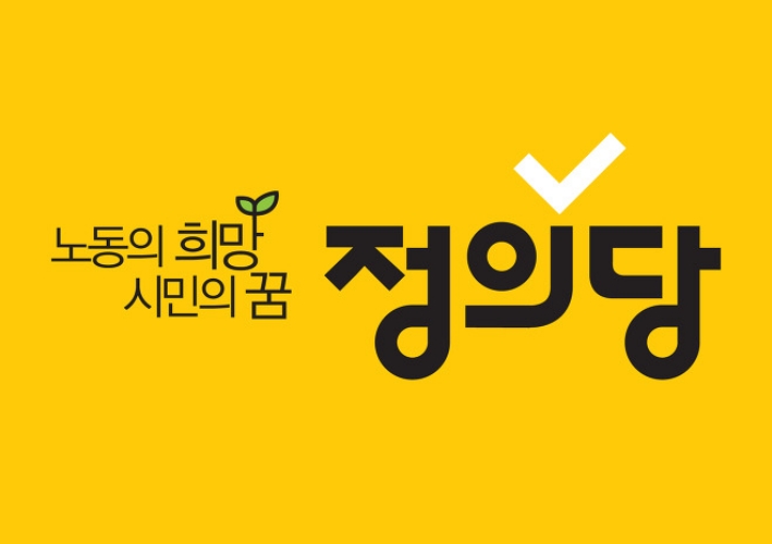 정의당 진주시위원회『경남교육청은 교육복지사 임금 차별 속히 시정하라』