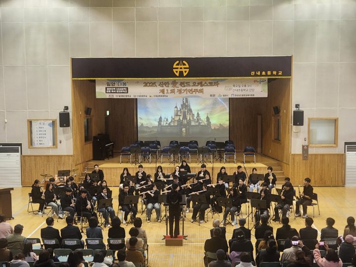 경남 밀양 산안愛 윈드오케스트라, 산내초에서 제1회 정기연주회 개최