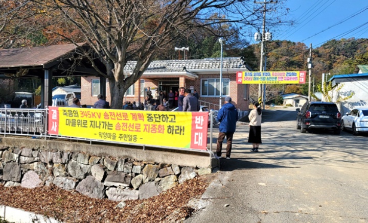경남 고성 악양마을, 송전선로 건설「결사 반대」