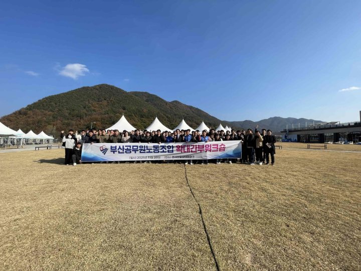 경남 밀양시시설관리공단-부산공무원노조 협약 이후, 노조 간부 80명 밀양 방문