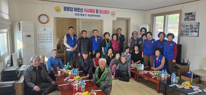 바르게살기마암면위원회, 경로당 어르신 식사제공 및 청소봉사