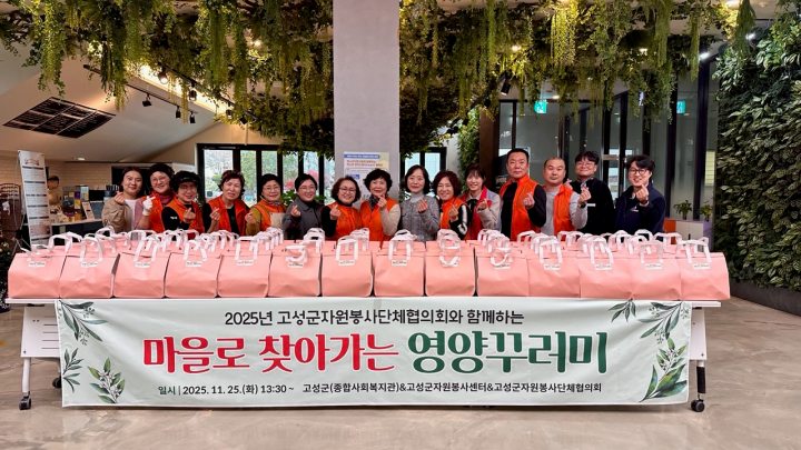 경남 고성군, 취약계층 어르신 건강 돌봄 강화를 위한「마을로 찾아가는 영양꾸러미」전달