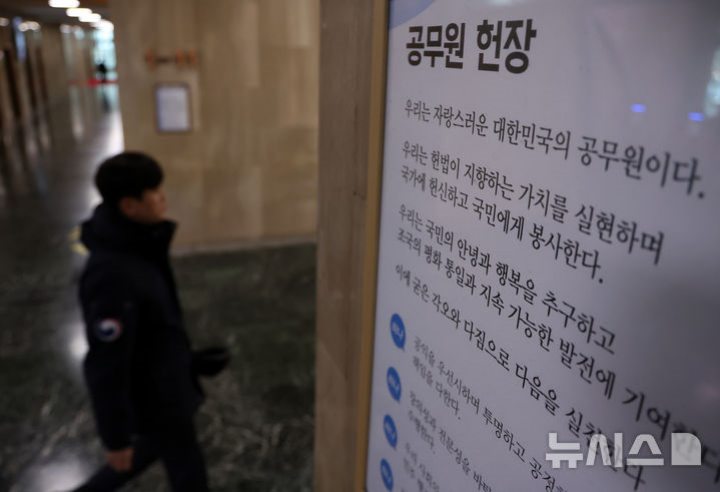 공무원「복종 의무」조항, 76년 만에 없어진다…위법한 명령 거부