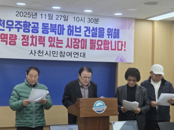 사천시민참여연대,『내년 사천시장은 지역발전 이끌 적임리더가 선출돼야』주장