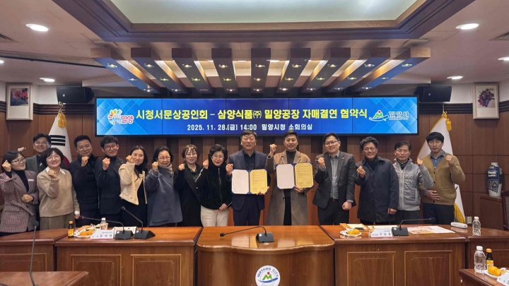 경남 밀양시 시청서문상공인회, 삼양식품(주) 밀양공장과 자매결연 협약 체결