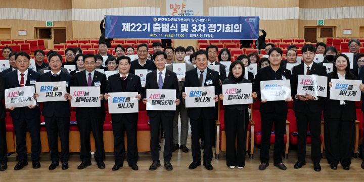 제22기 민주평통 밀양시협의회 출범식 및 3차 정기회의 개최