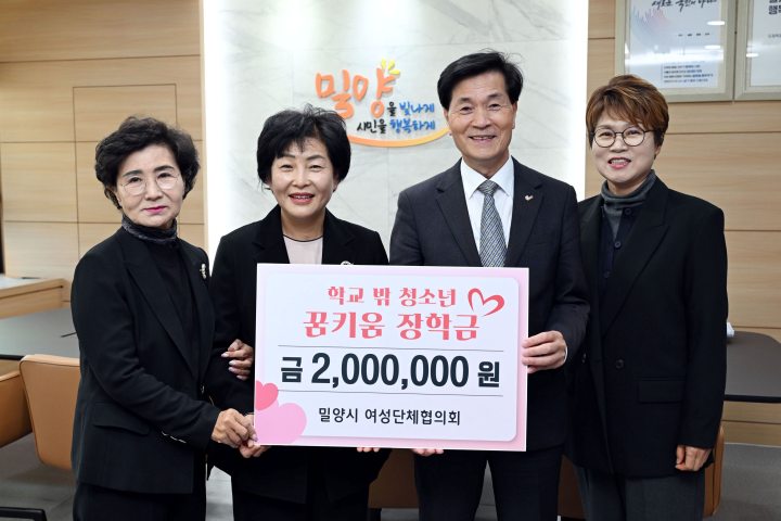 경남 밀양시여성단체협의회, 꿈키움 장학금 200만 원 전달