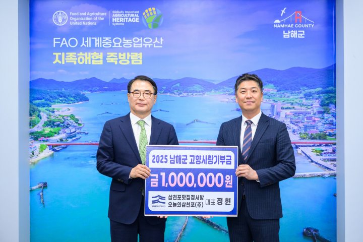 「오늘의삼천포(주) 정현 대표」, 고향사랑기부금 100만 원 기탁