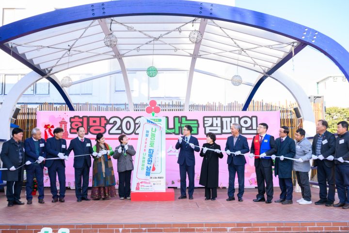 경남 남해군,「희망 2026 나눔캠페인」출범