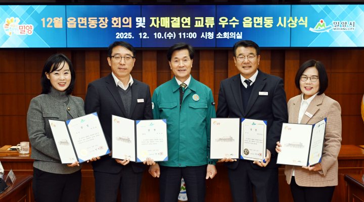경남 밀양시, 12월 읍면동장 회의 개최