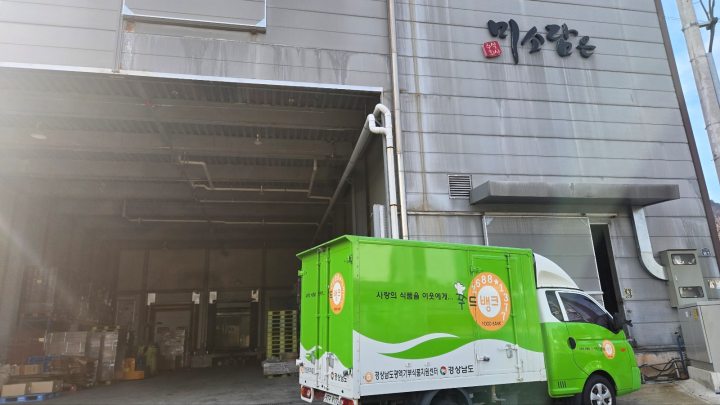 ㈜미소담은, 경남광역기부식품등지원센터에「닭가슴살 183상자 (1천3백여만 원 상당)」기부