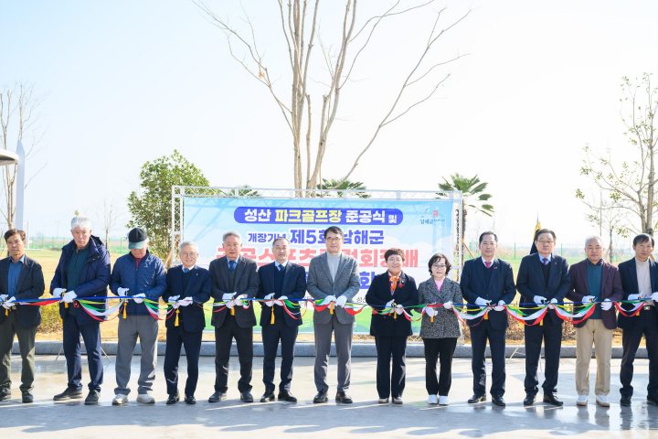 경남 남해군,「성산 파크골프장 준공식」개최