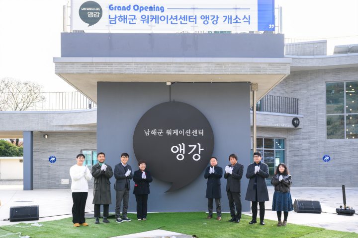 경남 남해군,「워케이션센터, 앵강」개소