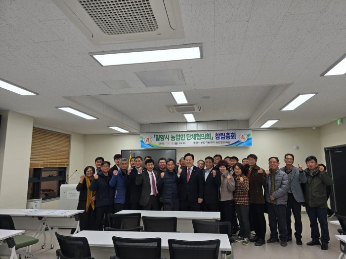 경남 밀양시 농업인 단체협의회 창립총회 개최