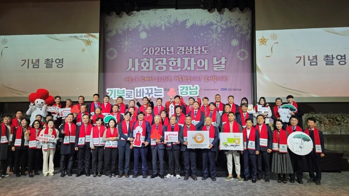 경남광역기부식품등지원센터 기부자 ㈜해강비엔피, 2025년 경상남도 사회공헌자의 날 행사 실시