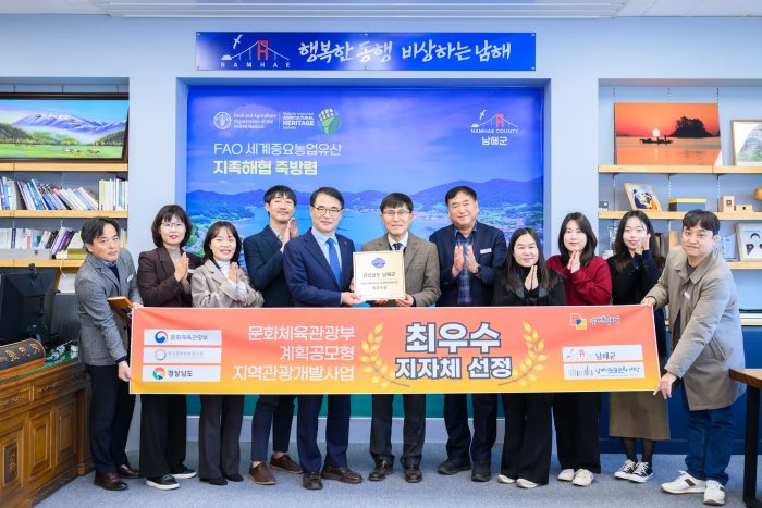 경남 남해군, 계획공모형 지역관광개발「최우수 지자체」선정