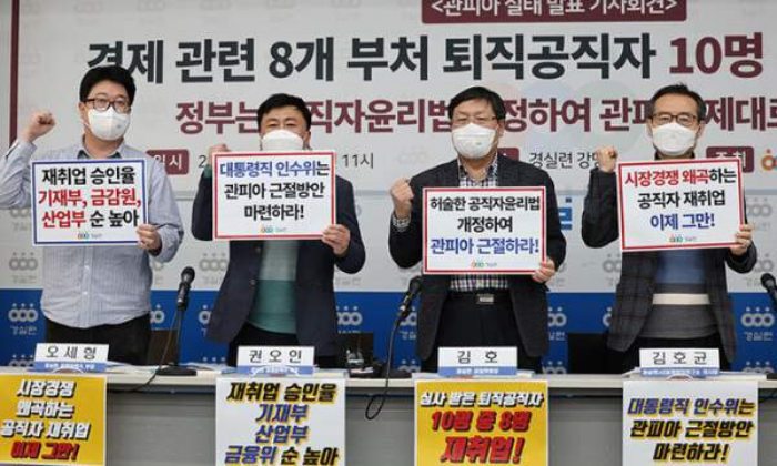 퇴직 공무원 90%가 재취업…「관피아」비판 나오면『전문성 갖췄다』변명