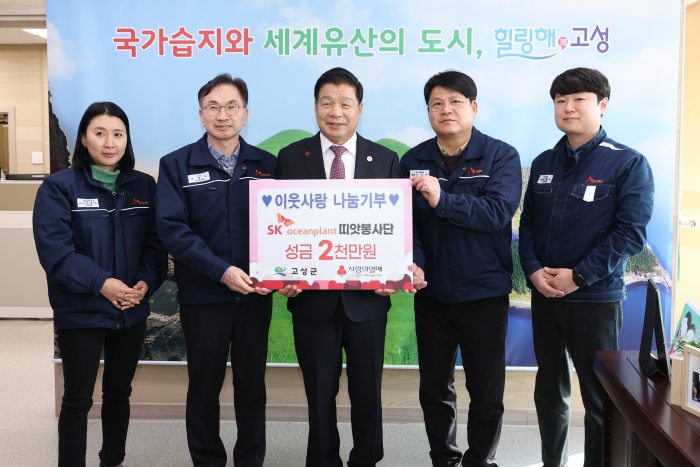 SK오션플랜트 띠앗봉사단,「이웃사랑 나눔기부 성금 2,000만 원」기탁