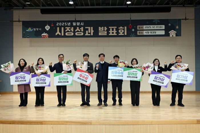 경남 밀양시,「2025년 시정성과 발표회」개최