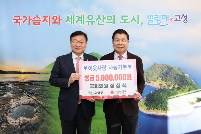 정점식 국회의원, 이웃사랑 나눔기부 성금 500만 원 전달