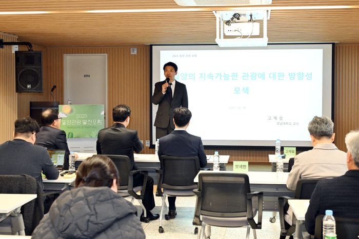 경남 밀양시, 2025 밀양관광 발전포럼 개최