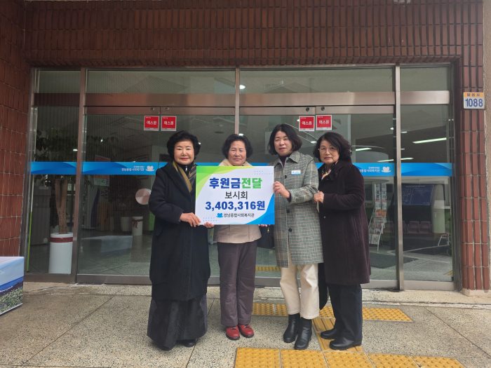 보시회, 29년간 결연후원 마무리로, 경남종합사회복지관에 성금 340만 4천 원 전달