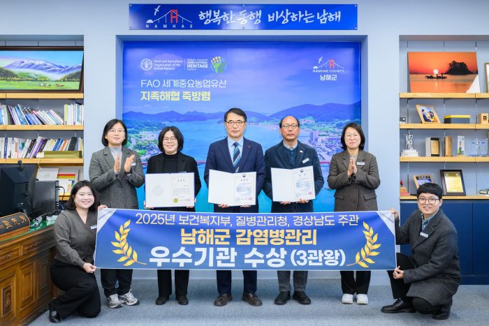 경남 남해군, 2025년 감염병 관리 분야 우수기관「3관왕」