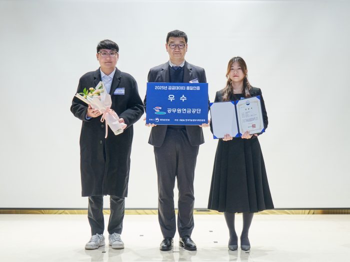 공무원연금공단, 2025년 공공데이터 품질인증「우수등급」획득
