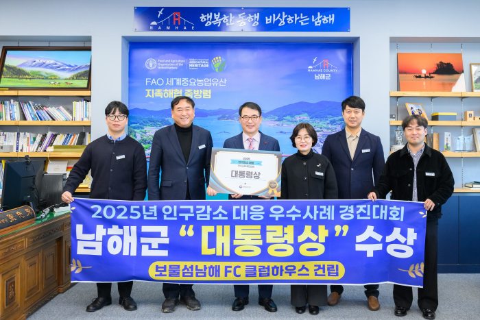 경남 남해군, 지자체 인구감소 대응『대통령상』수상