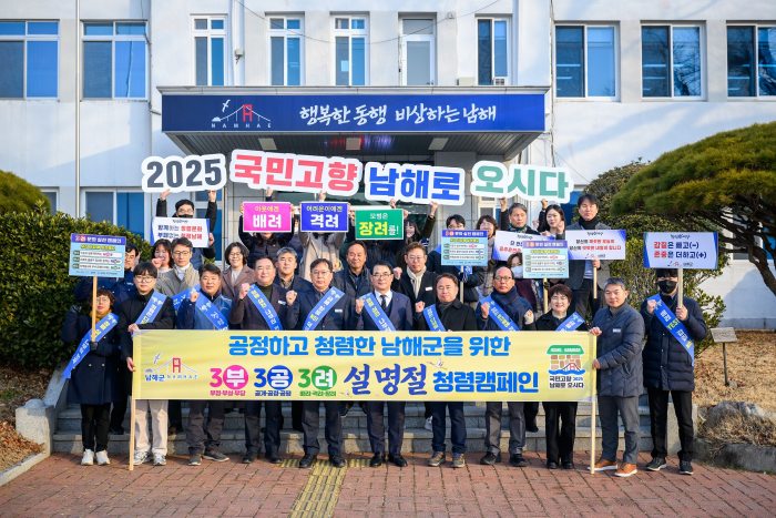 경남 남해군, 공공기관 종합청렴도「4년 연속 상위등급」