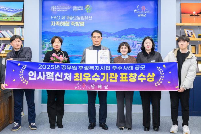 경남 남해군,「공무원 후생복지사업 최우수기관」선정