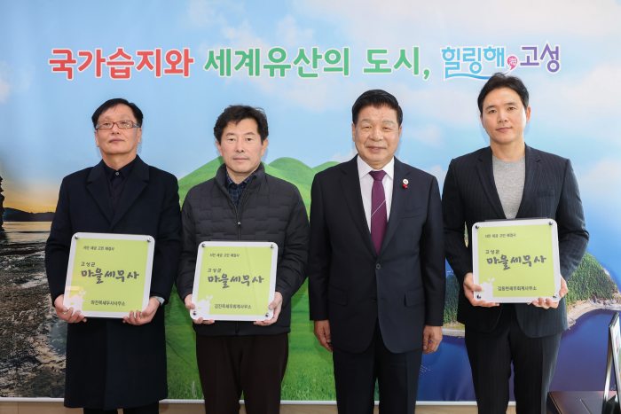 경남 고성군, 제6기 마을세무사 위촉