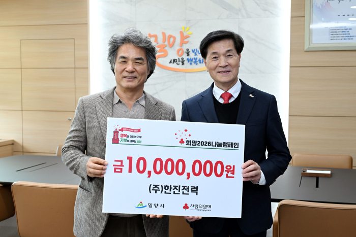 ㈜한진전력, 꾸준한 기부로 나눔문화 확산에 앞장서