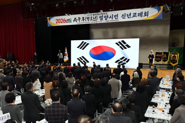 2026 병오년 밀양시민「신년교례회」개최