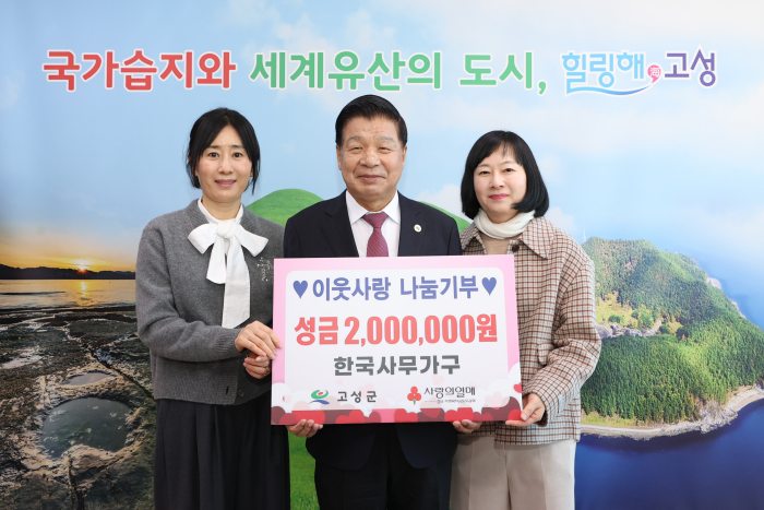 이웃사랑 나눔기부,「한국사무가구 성금 200만 원」전달