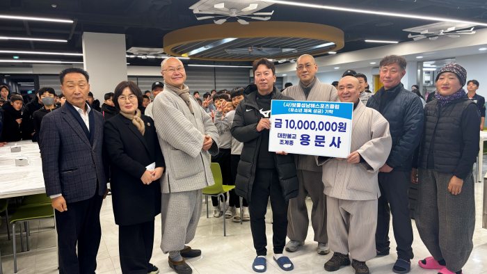 경남「남해 용문사」, 보물섬남해「스포츠클럽에 1000만 원」기부