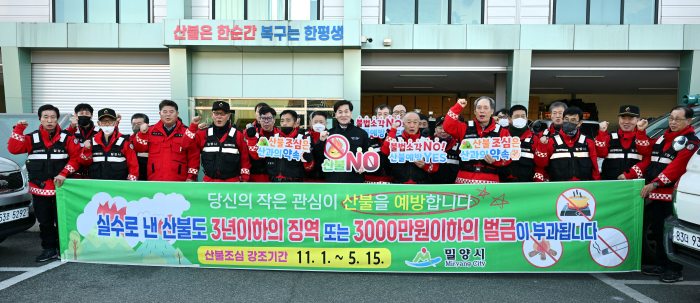 경남 밀양시, 산불대응센터 현장 점검 실시