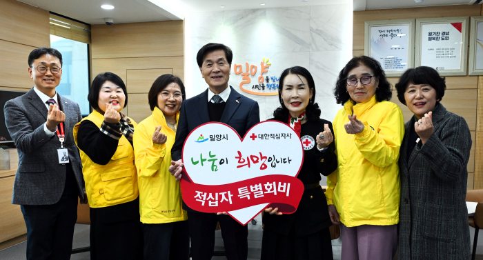 경남 밀양시,「2026년 적십자 특별회비」전달
