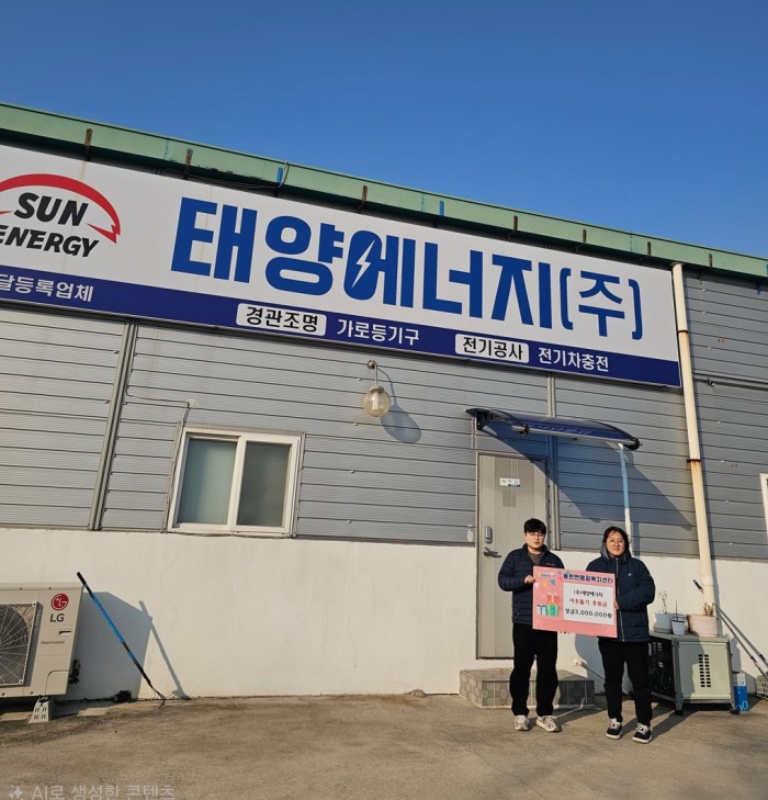 태양에너지(주),「희망 2026 나눔 캠페인」성금 500만 원 기탁