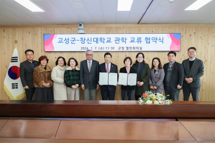 경남 고성군-창신대학교, 디카시 중심 관학 교류 협약 체결