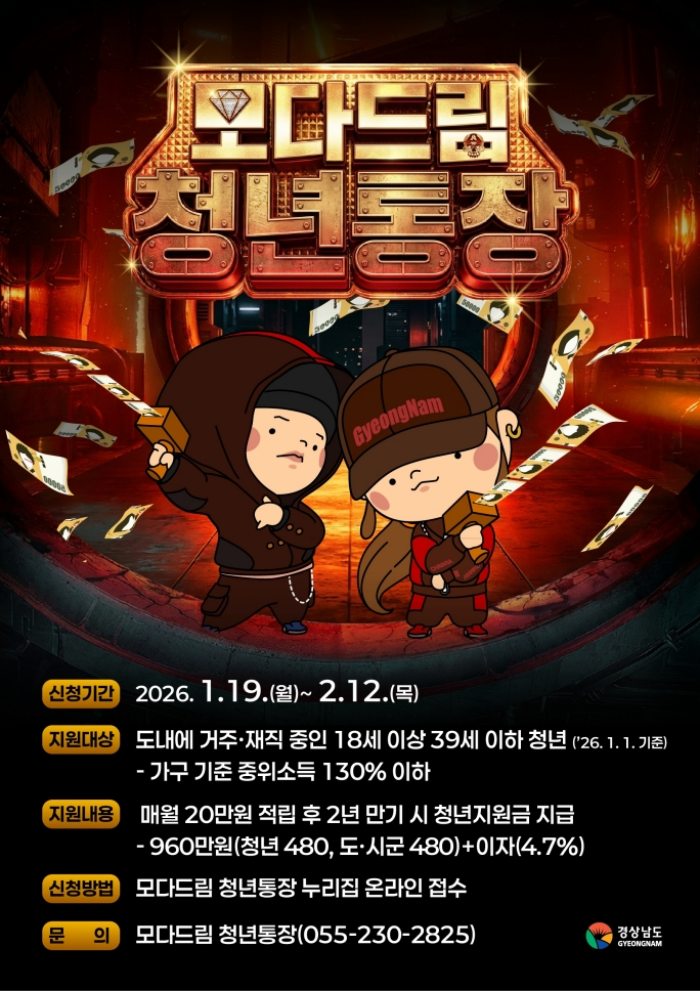 경남 밀양시,「모다드림 청년통장」참여자 모집