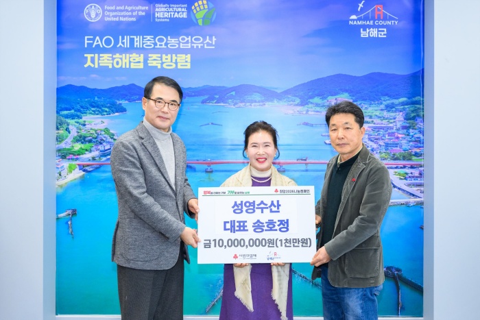 경남 남해군 소재 성영수산,「이웃돕기 성금 1천만 원」기탁
