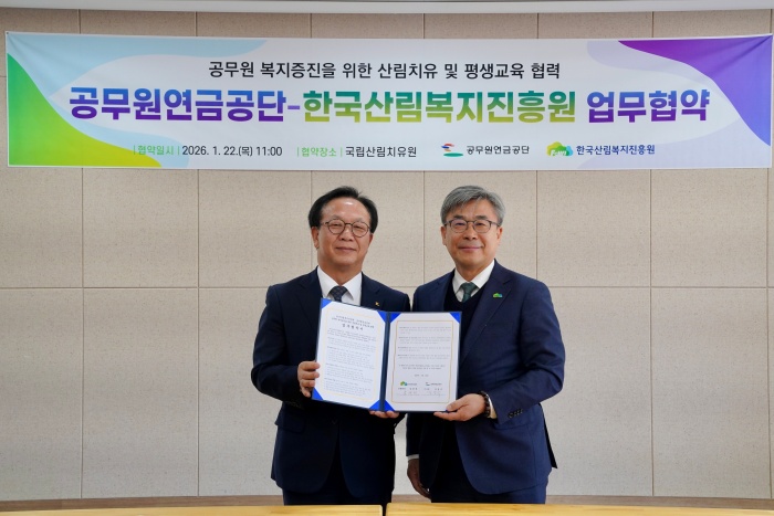 공무원연금공단, 한국산림복지진흥원과 손잡고 공무원 산림치유·평생교육 서비스 확대