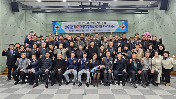 경남 남해군재향군인회, 제65차 정기총회 및 안보결의대회 및「제23대 박영학 회장」취임