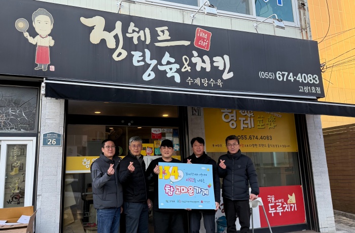 경남 고성군지역사회보장협의체, 2026년 첫「참고마운가게」협약 체결