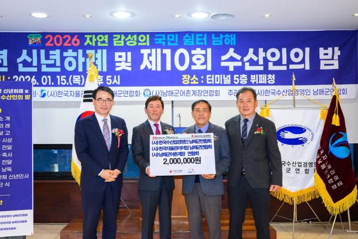 경남 남해군 3개 수산단체 이웃돕기 성금 200만 원 기탁