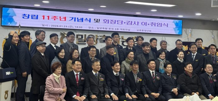 경남 밀양시「삼문동 청년회」,『창립 11주년 기념식 및 이·취임식』개최