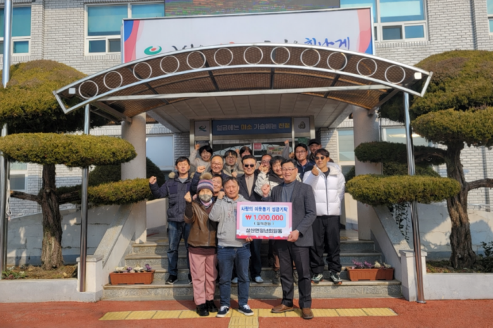경남 고성군「삼산면청년회」, 이웃돕기 성금 100만 원 기부