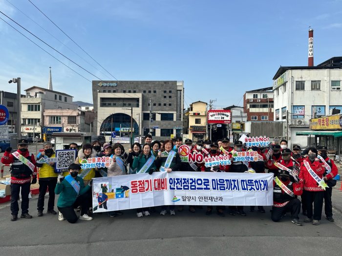 경남 밀양시, 2026년 첫 안전점검의 날 캠페인 실시