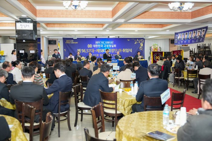 경남 고성청실회, 제57·58대 회장단 이·취임식 및 제21회 청실효행상 시상식 개최